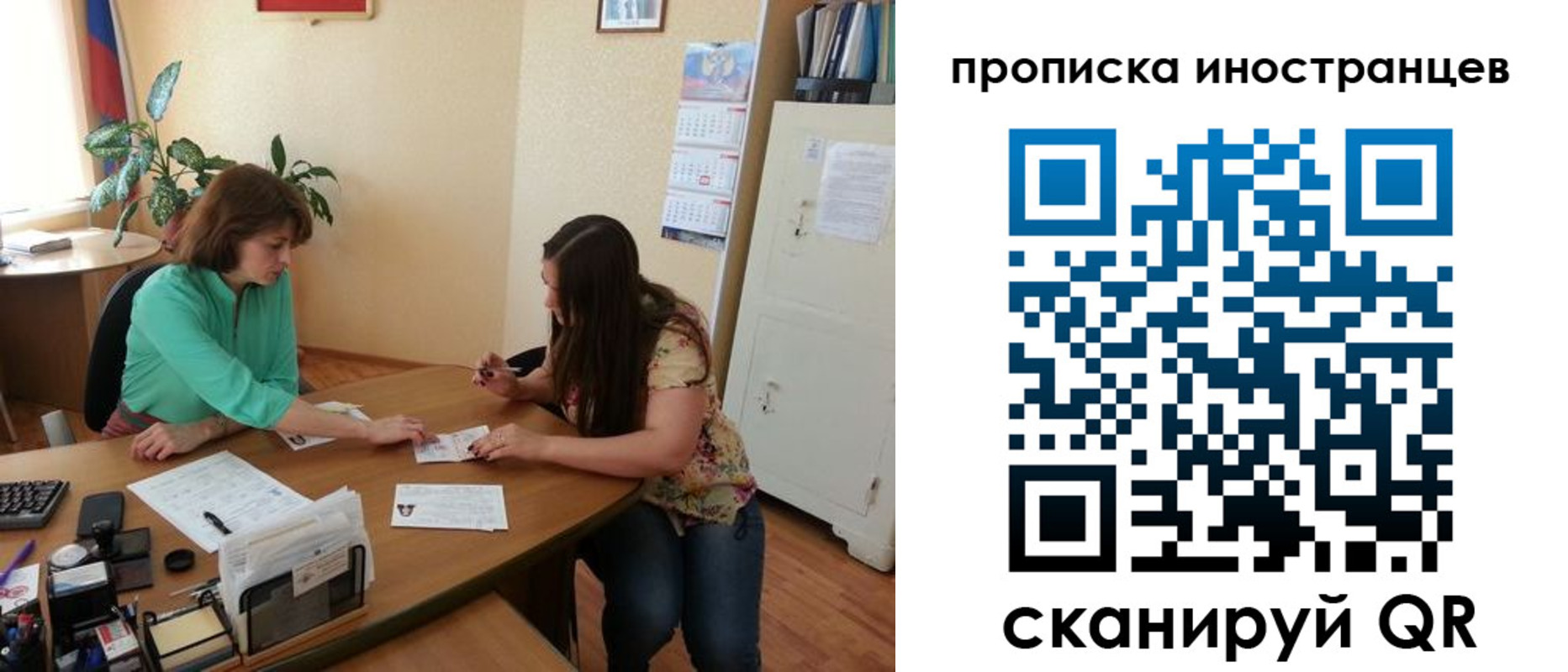 прописка для работы в Челябинске