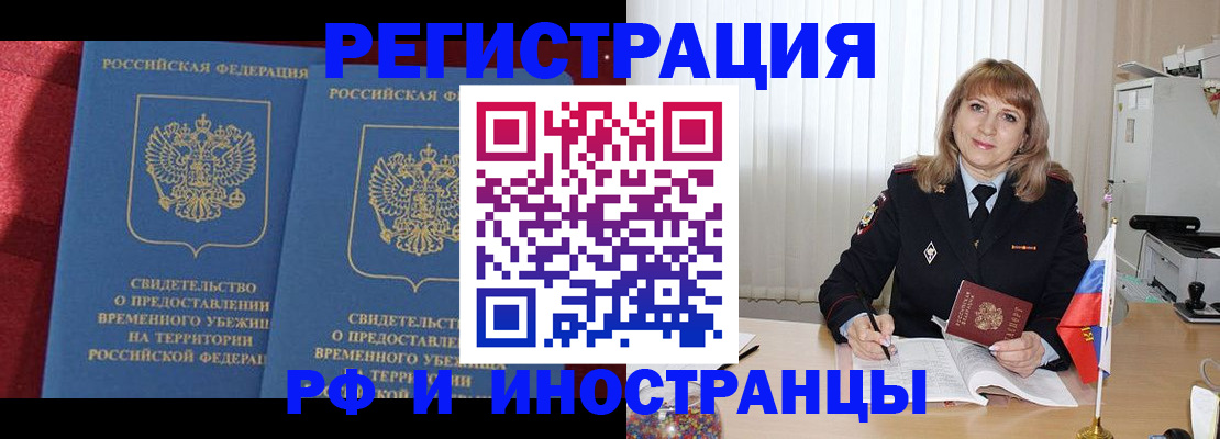 временная регистрация поиск в Челябинске