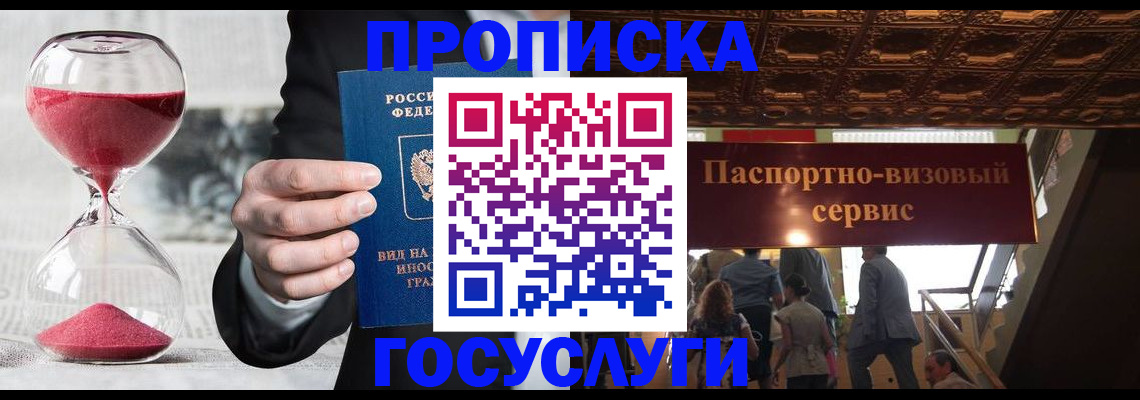 временная регистрация законно в Челябинске