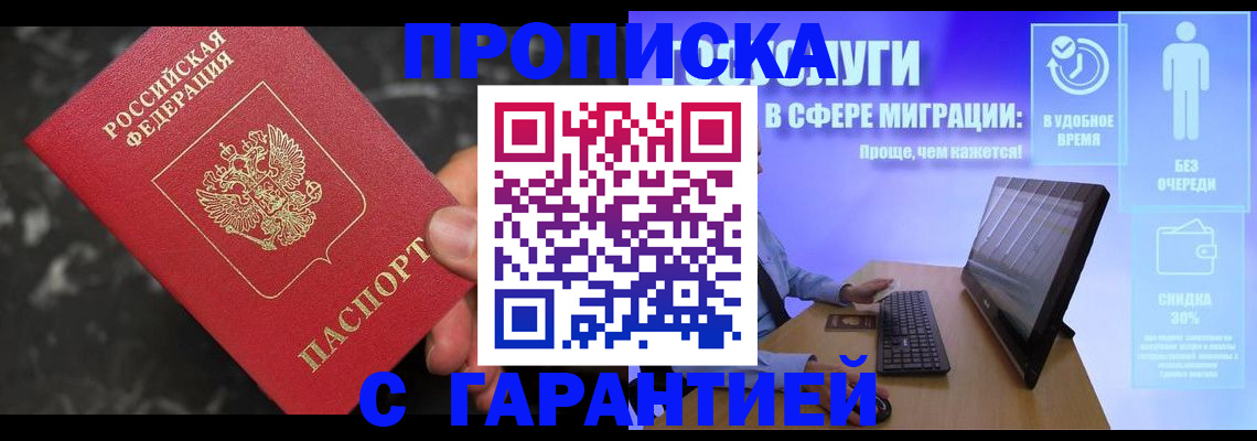 временная регистрация в Челябинске
