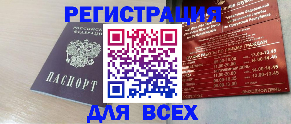 прописка законно в Челябинске