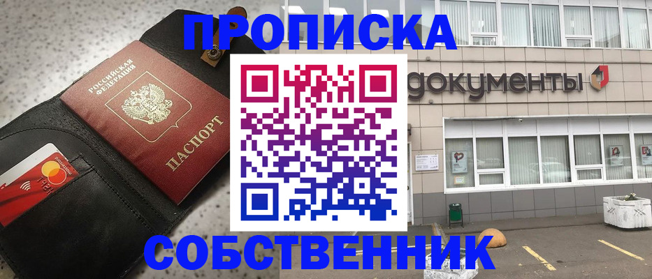 прописка ребенка в Челябинске