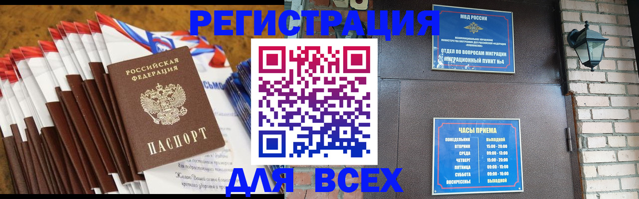 прописка паспорт в Челябинске