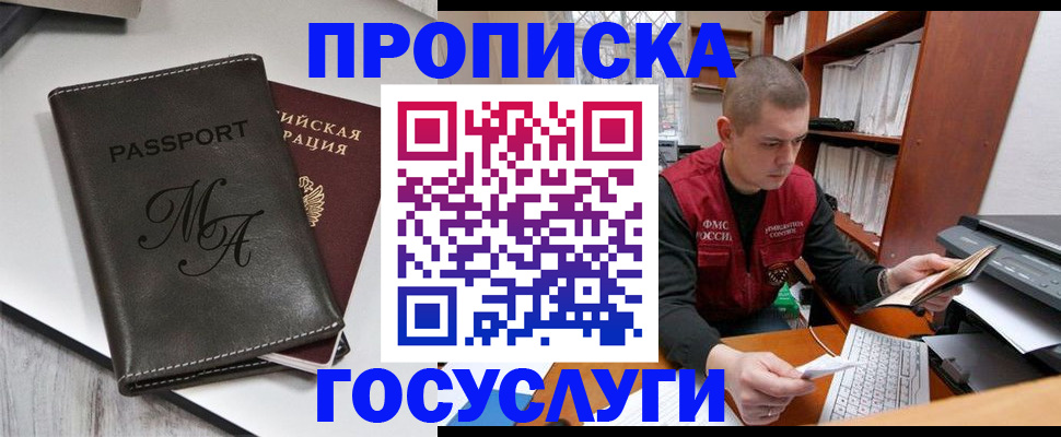 прописка паспорт в Челябинске