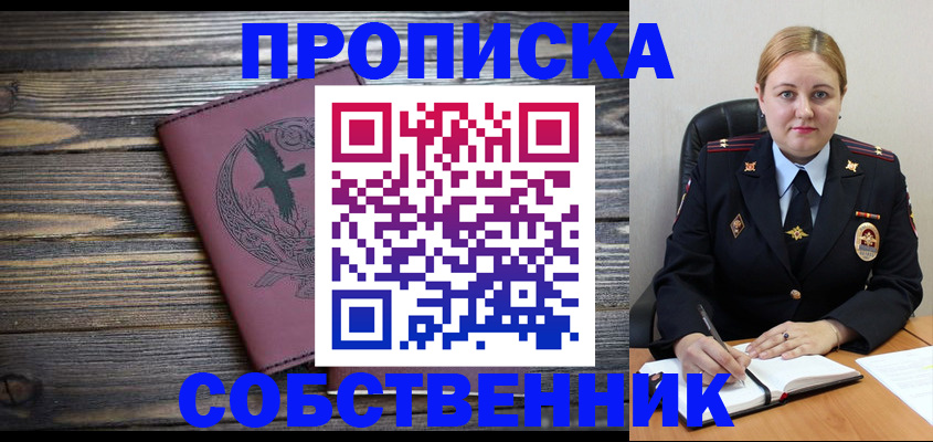 прописка для военкомата в Челябинске