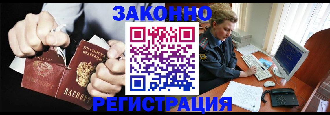 временная регистрация в Челябинске